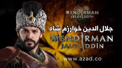 Mendirman Jaloliddin Jalaluddin Khwarazm Shah Thumbnail