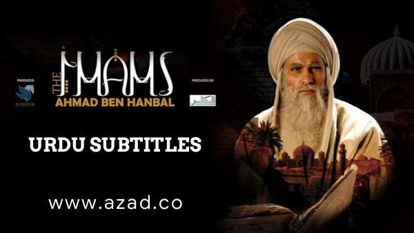 The Imam Ahmad Ben Hanbal Urdu Subtitles Thumbnail